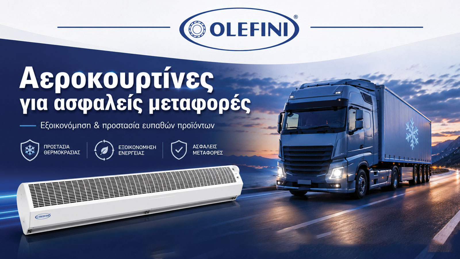 Αεροκουρτίνες OLEFINI: Σταθερή ψύξη και λιγότερη κατανάλωση 